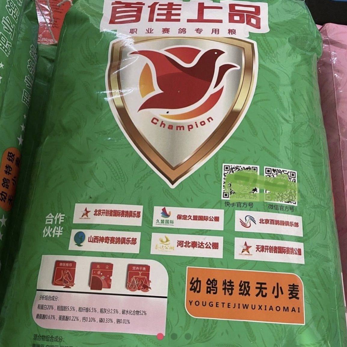 首佳上品鸽粮幼鸽特级无小麦