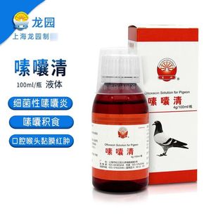 上海龙园鸽药嗉囊清信鸽赛鸽鸡鹦鹉嗉囊积食不消化恶臭