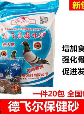 德飞尔德飞尔鸽子高钙蒜味保健砂