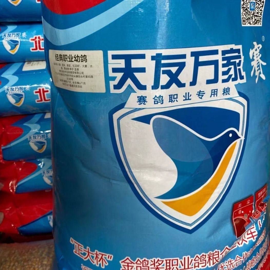 天友万家鸽粮经典职业幼鸽信鸽子赛鸽种鸽粮饲料10斤30斤50斤包邮,宠物/宠物食品及用品,鸽粮,淘宝优惠券,粉丝福利购,淘宝优惠卷