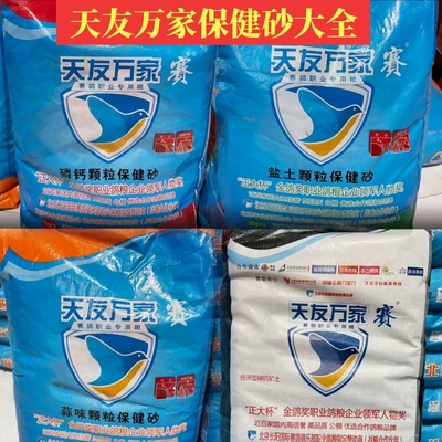 保健砂鸽子专用天友万家蒜味盐土