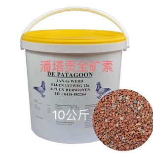 潘塔贡全矿素鸽子全矿素保健砂赛鸽信鸽鸽子保健砂10公斤包邮