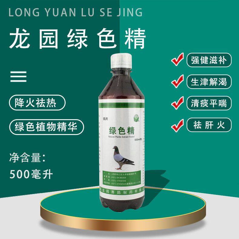 龙园绿色精鸽药清火去火祛火信鸽赛鸽肉鸽观赏鸽子用绿色精