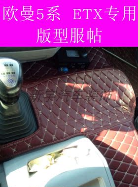 新款福田欧曼脚垫戴姆勒全包围