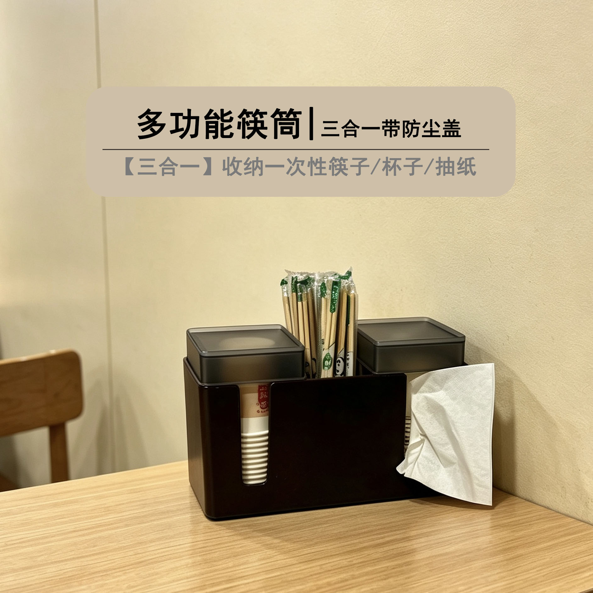 带防尘盖一次性筷杯抽纸商用筷筒