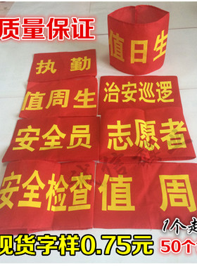 定做魔术贴袖章 棉布袖标 缎面系带绒面袖章 粘扣 红套袖 监督岗