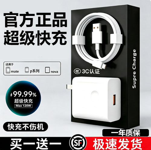 【3C认证】适用华为120W超级快充