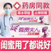 尊贵夫人乳膏阴痒灵私处痒草本乳膏买2送1买3送2买5送4现货速发