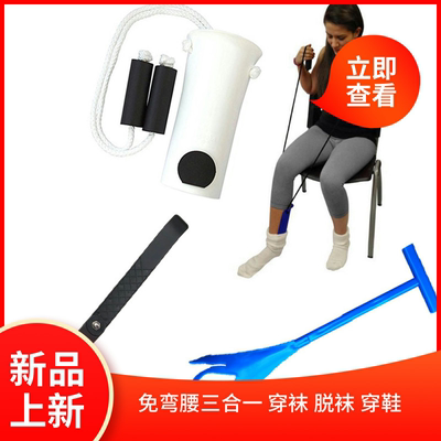 穿袜子辅助器腿脚不便穿袜子工具