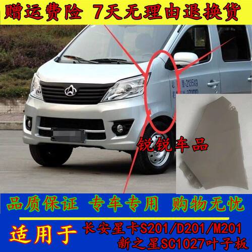 长安星卡S201叶子板D201翼子板