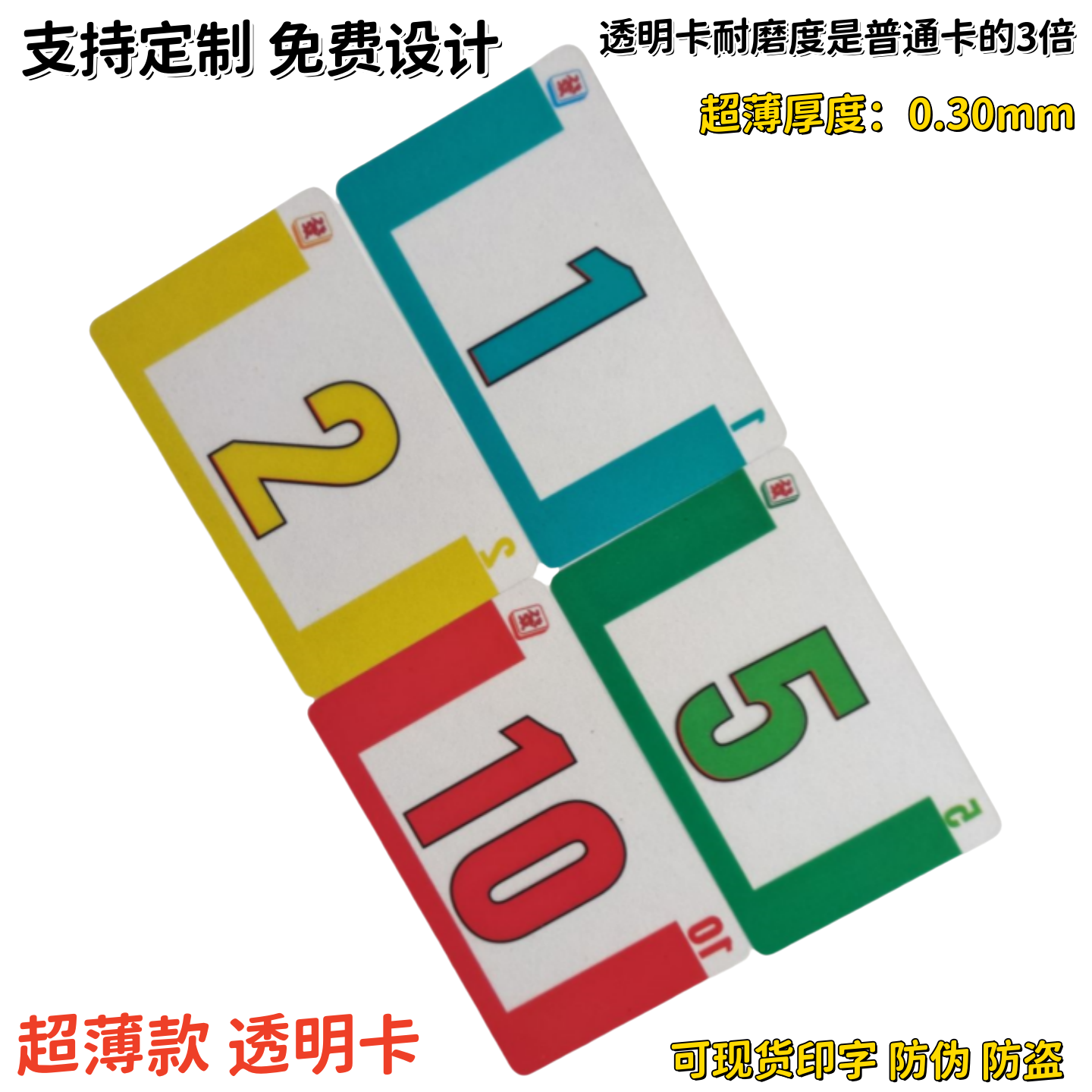 超薄款筹码卡棋牌室单面数字卡