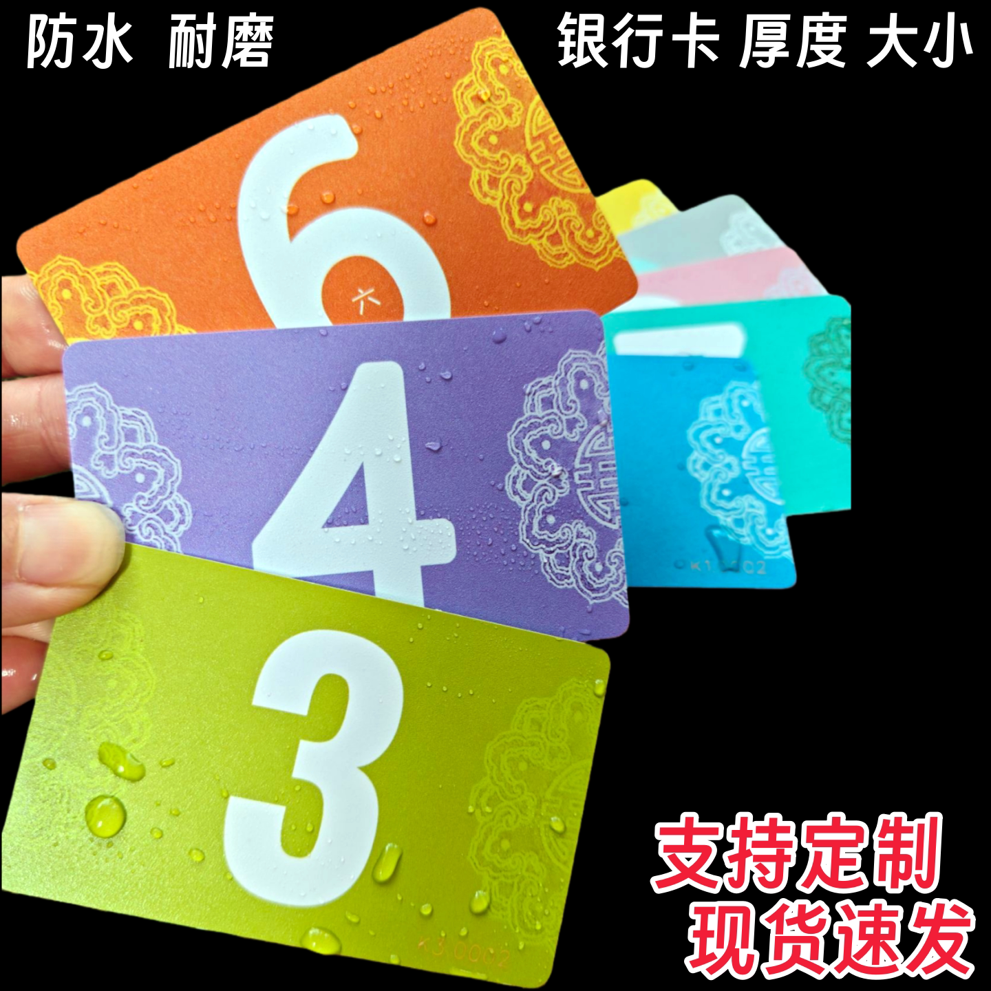 棋牌磨砂卡加厚数字卡PVC筹码币