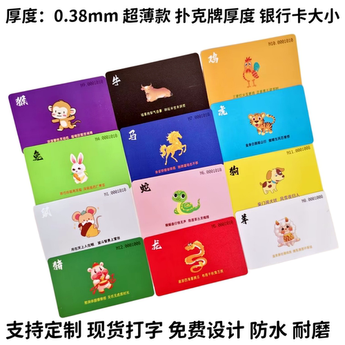 超薄卡无面值筹码卡12生肖卡薄卡