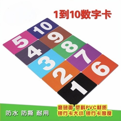 排队卡叫号卡数字卡1-10号码牌积分卡记分卡防水记号卡1到20塑料