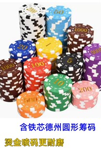 百家乐加厚筹码子棋牌代码牌含铁芯烫金款圆形耐磨筹码币麻将码子