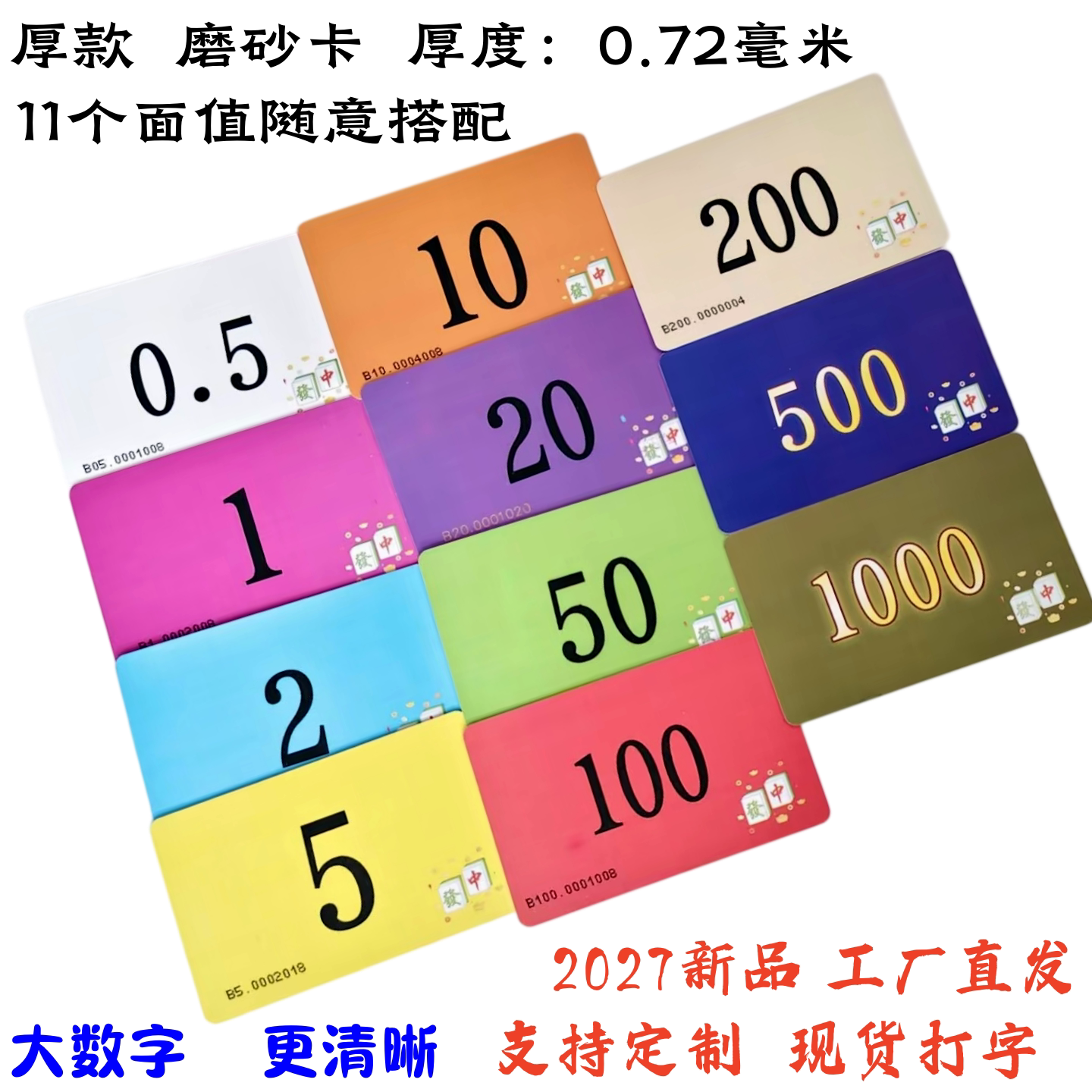 厚款棋牌室卡片防水卡双面大数字可定制会员卡计分卡名片筹码卡牌