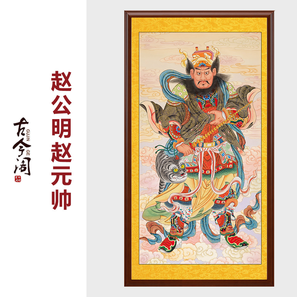 纯手绘工笔画武财神赵公明画像赵元帅黑虎玄坛真君卷轴挂画装饰画 - 实物图