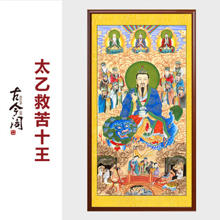 纯手绘工笔画太乙救苦神像十王救苦青玄大帝神像挂画卷轴画装饰画
