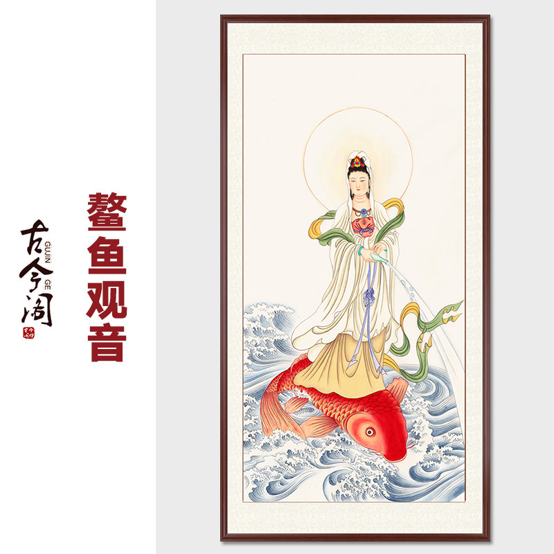 纯手绘工笔鳌鱼观音观世音菩萨画像家用卷轴挂画框画装饰画