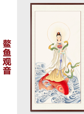 纯手绘工笔观音画像家用