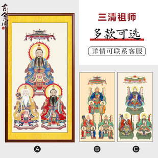 工笔画三清祖师画像神像挂画道德天尊太上老君卷轴挂画道场装饰画