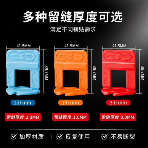贴瓷砖找平器调平器加厚卡扣底座