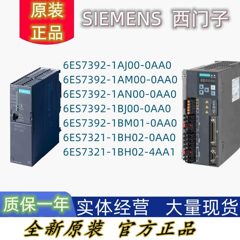 询价西门子S7-300 6ES7392/7321-1BH/BM/BJ/AN/AM/AJ00/01/02-4/0