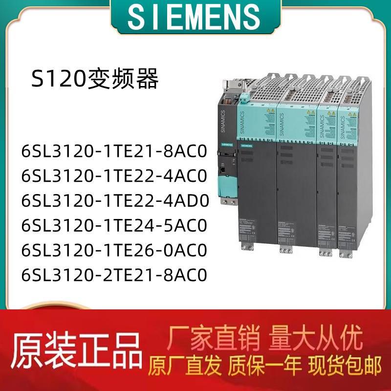 询价S120单/双电机模块6SL3120-2TE/1TE/21/22/24/26-0/4/5/8/AC/