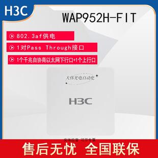 无线接入设备穿墙无正品 新华三WAP952H 802.11ax FIT