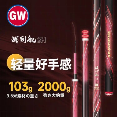 光威新品 战列舰6H 适合黑坑罗非抢鱼神器 满足您飞鱼的需求