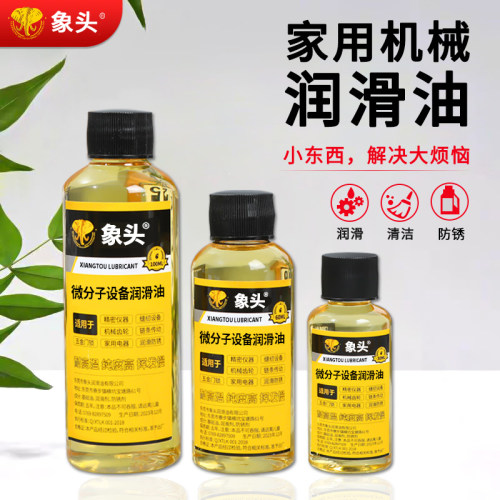 微分子设备润滑油机油门窗锁芯轴承风扇五金齿轮链条润滑剂油