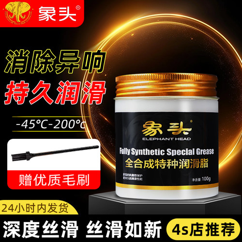 耐寒防冻汽车专用特种润滑脂车门铰链天窗坐椅轨道卡顿异响五金