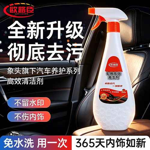 汽车内饰清洁剂沙发除菌泡沫清洗剂免水洗汽车皮革塑料去污清洁剂
