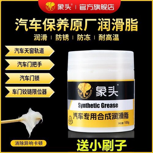 汽车润滑脂天窗轨道铰链车门液压