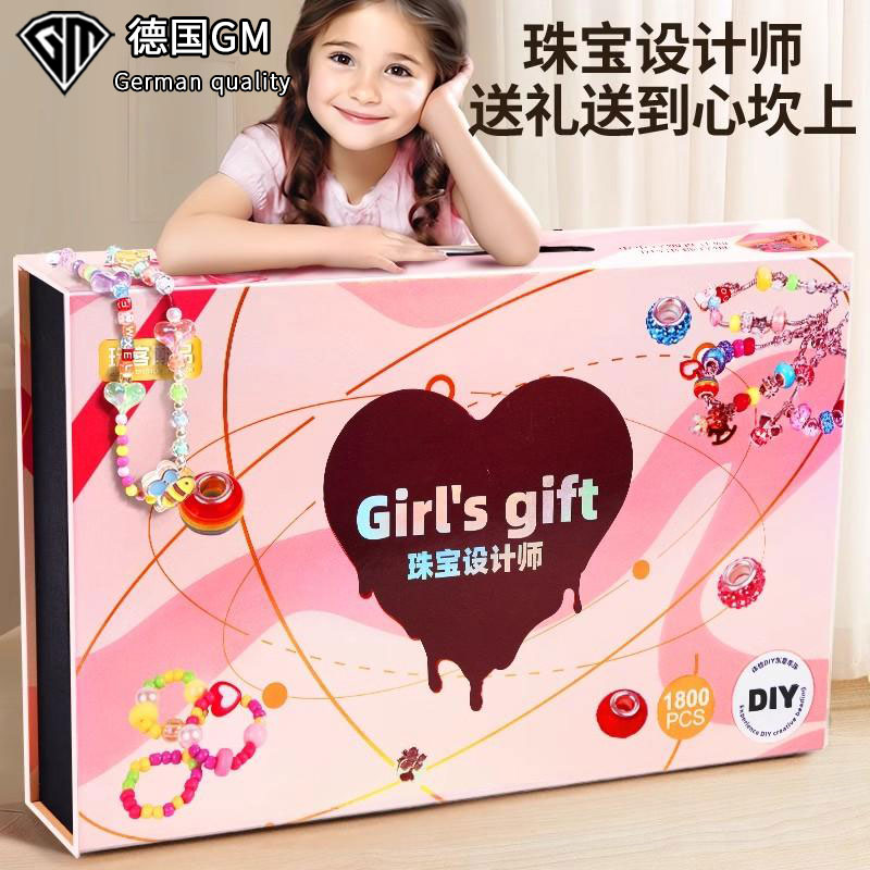 德国GM女孩生日礼物首饰盒6-12岁儿童手链串珠手工diy材料玩具