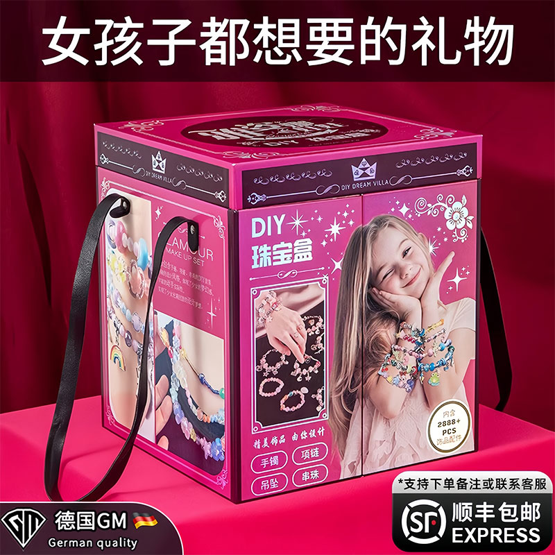 德国GM小女孩生日礼物女童公主3一9岁串珠首饰盒儿童爆款玩具新款
