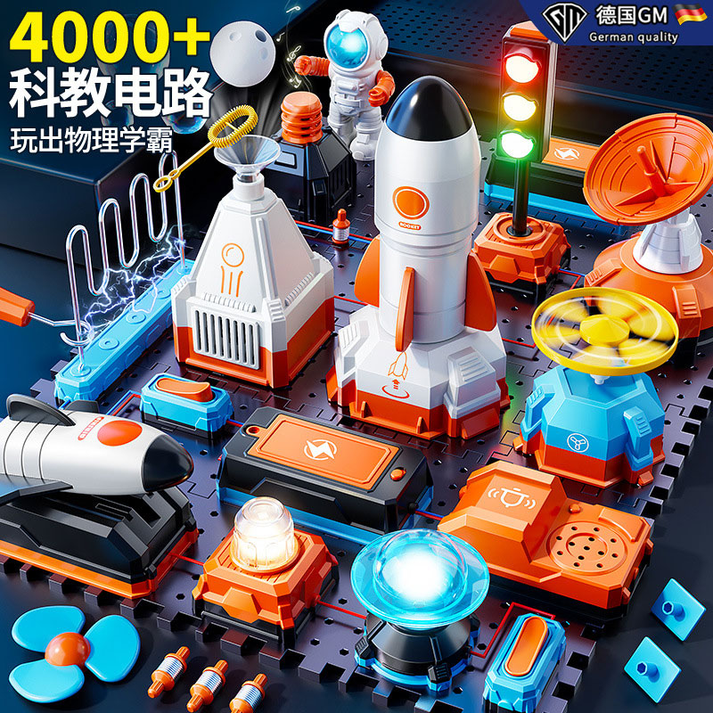 德国GM科学实验套装益智电子积木航天火箭模型拼装玩具小学生礼物