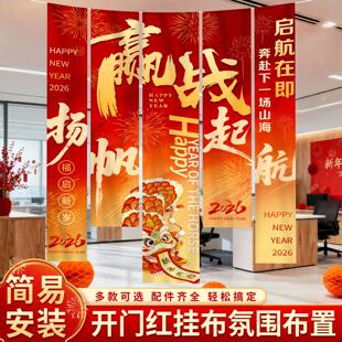 开门红条幅挂置布马年银行启动会道具物料职场布场景氛围保险公司