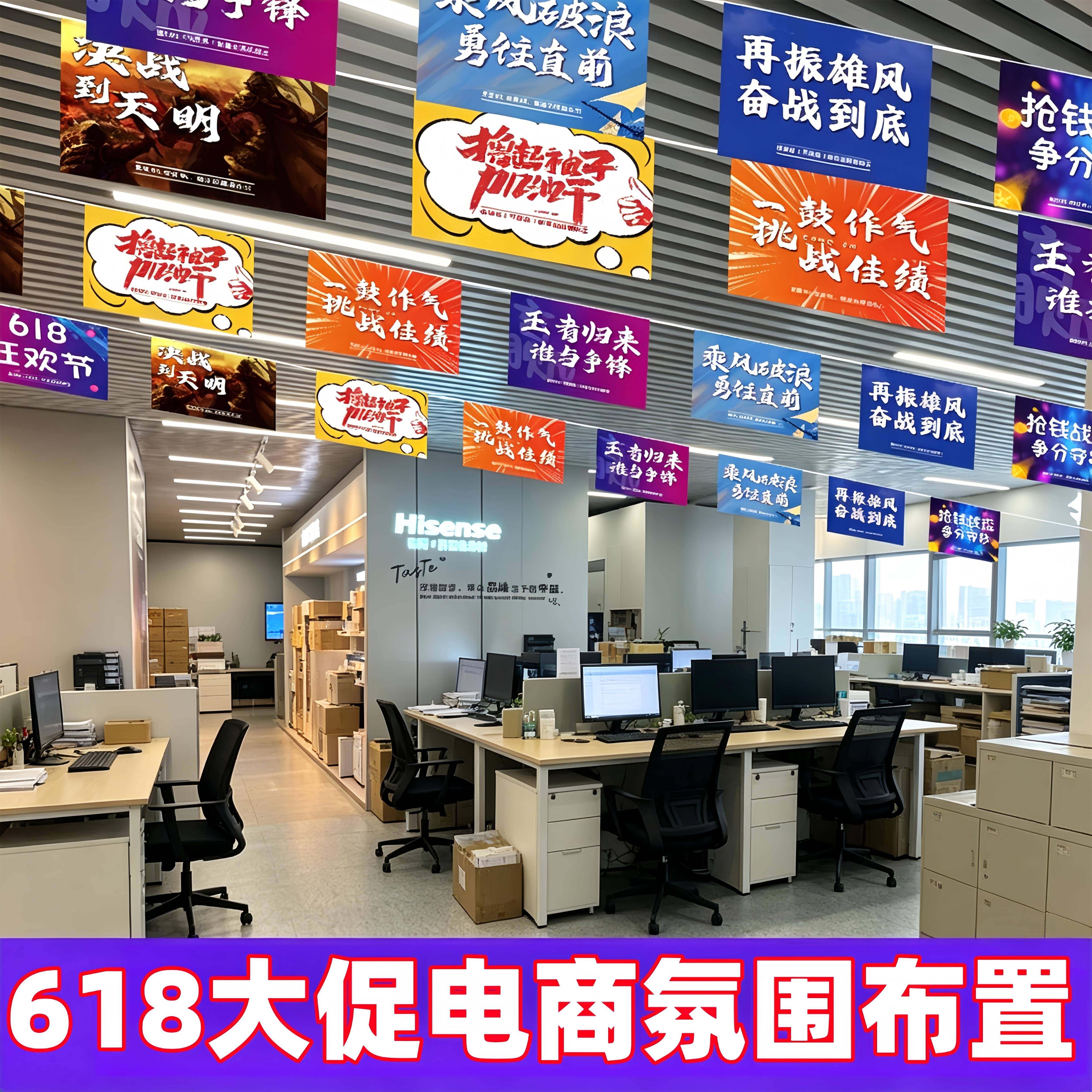 618氛围布置吊旗电商办公室年中大促宣传促销顶部装饰品拉旗挂旗