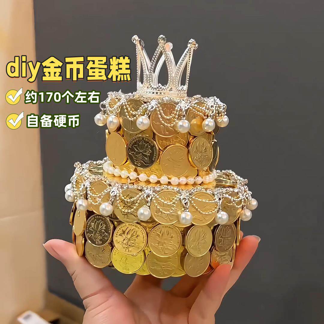 情人节硬币蛋糕材料包皇冠模具五角钱创意生日礼物送男女朋友