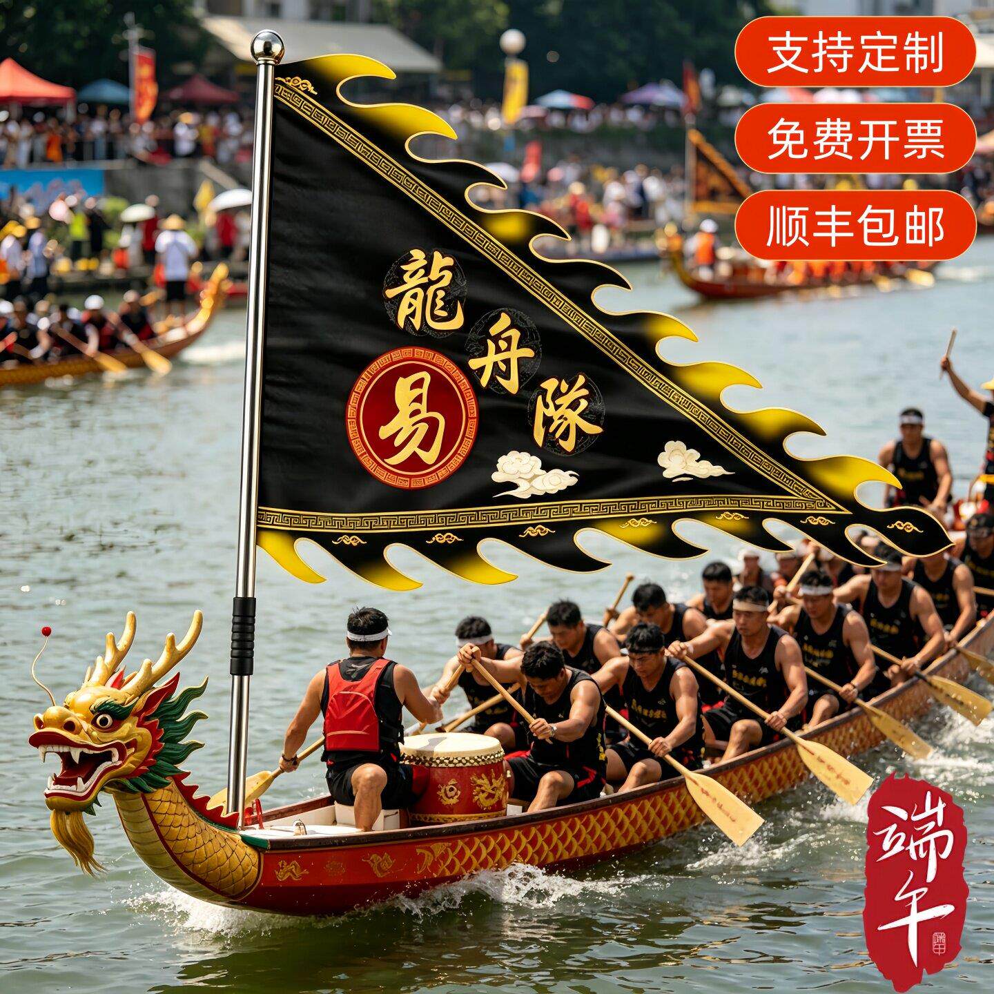 龙舟队旗姓氏旗定制标语端午节旗帜三角旗龙旗划龙舟比赛道具定做