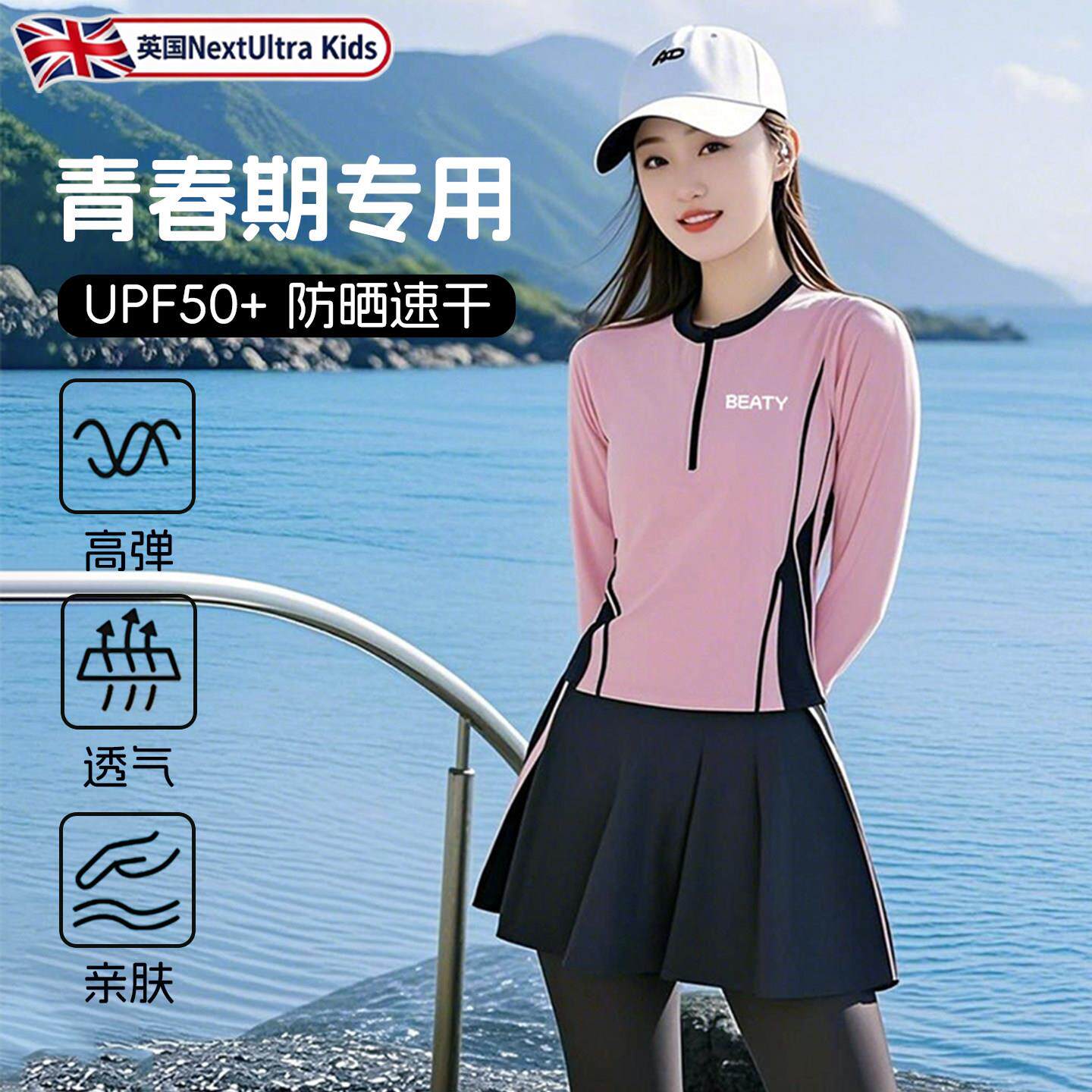 英国NU青春期女孩泳衣两件式防晒长袖保守宽松防尴尬初中生速干学图片