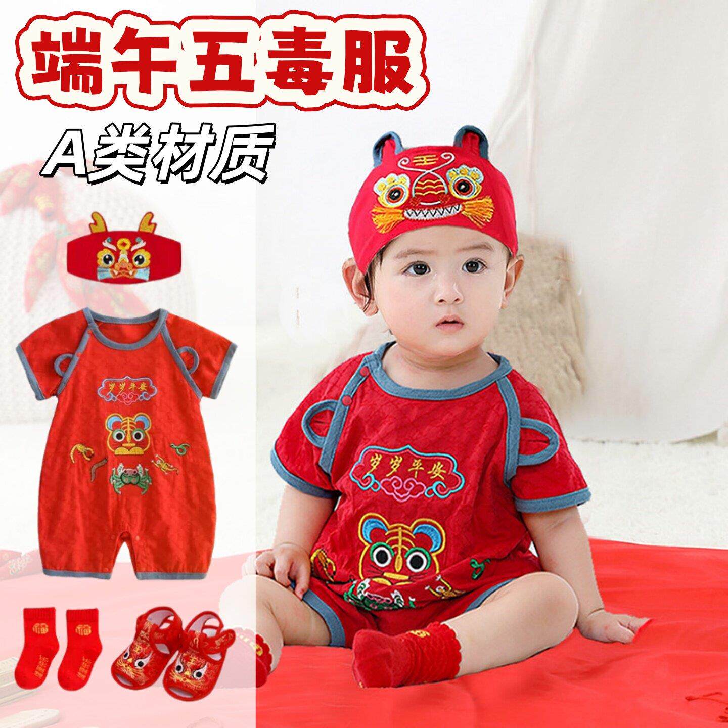 端午节宝宝五毒衣服老虎衣连体传统婴儿夏季短袖服装中国风百虫衣