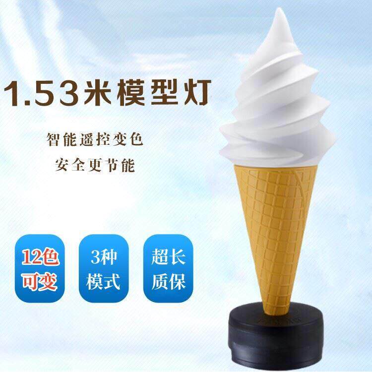 仿真大号冰淇淋模型发光甜筒超大广告道具牌甜品店商用展示摆件