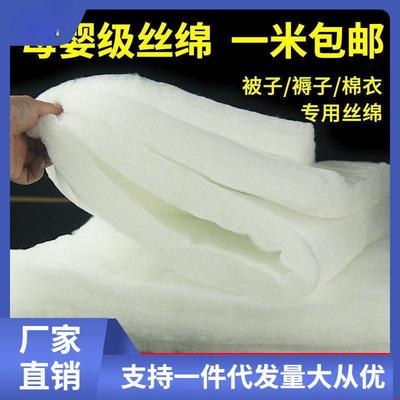 丝棉填充棉棉花填充物晴纶蓬松棉子价丝绵做被子被芯整张