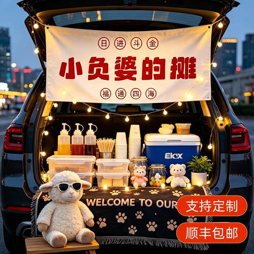 摆摊广告布后备箱专用招牌横幅定制个性创意甜品小推车冰粉柠檬茶