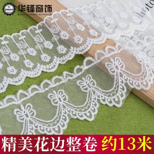 7cm-8.5cm宽窗帘白色蕾丝边家纺装饰边网布花边DIY服装辅料13米