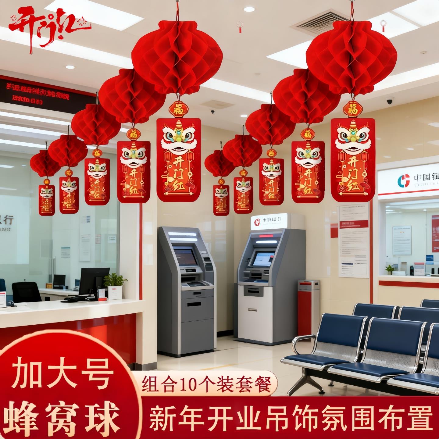 2026开门职场布置银行红启动会道具物料蜂窝球灯笼挂件装饰月月红
