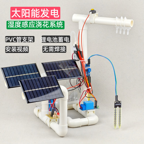 太阳能发电实验湿度感应自制小众