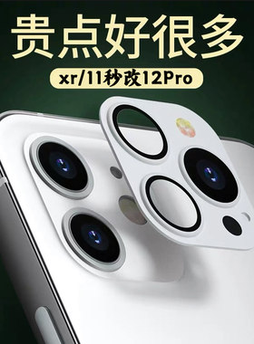 适用于12改12Pro三摄像镜头贴